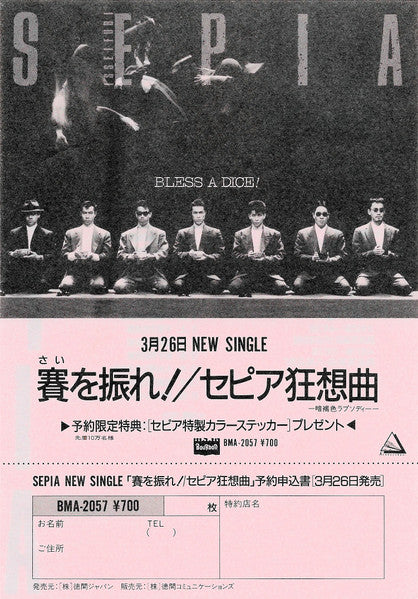 Band Aid Special = バンド・エイド・スペシャル