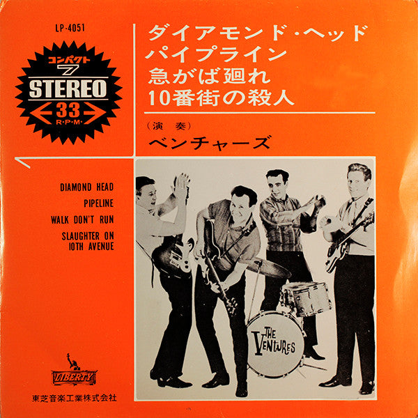 ダイアモンド・ヘッド = Diamond Head