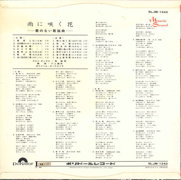 雨に咲く花 (歌のない歌謡曲)