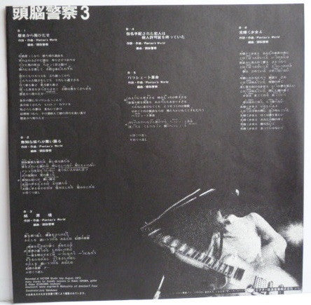 頭脳警察 3