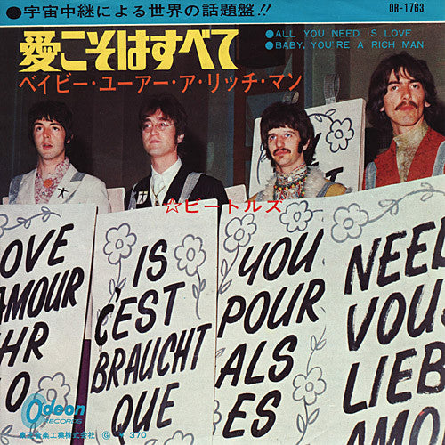 愛こそはすべて = All You Need Is Love / ベイビー・ユーアー・ア・リッチ・マン = Baby, You're A Rich Man