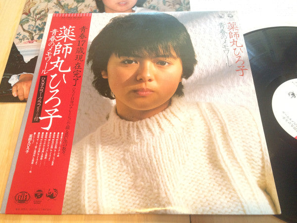 青春のメモワール