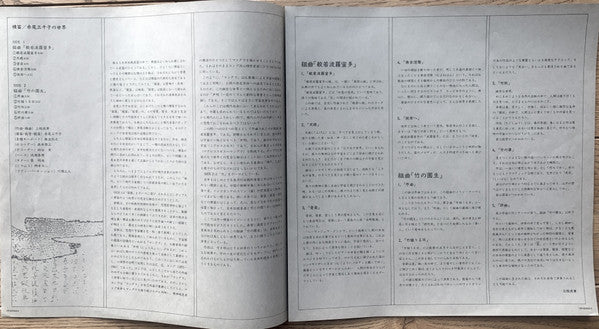 Yokobue = 横笛/赤尾三千子の世界