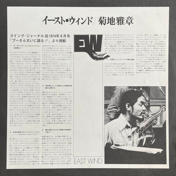 East Wind