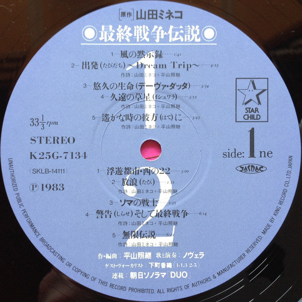 Harmagedon Story Original Album = 最終戦争伝説 オリジナルアルバム