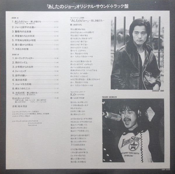 あしたのジョー = Tomorrow's Joe