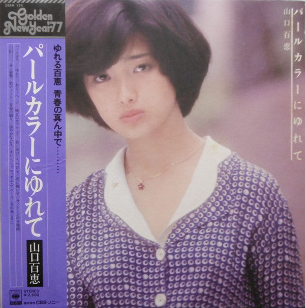 パールカラーにゆれて