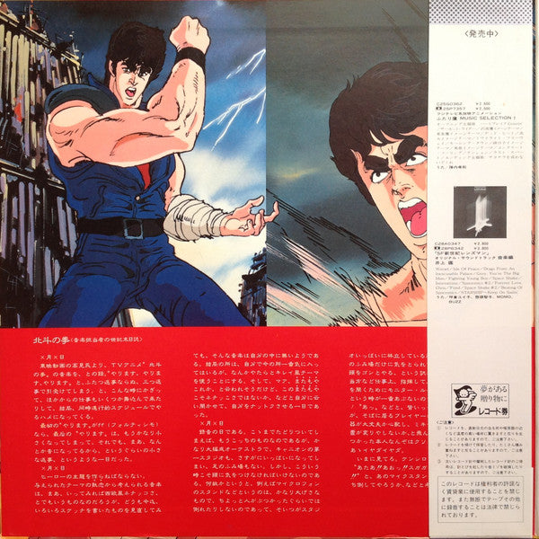 Release: 北斗の拳 音楽編 I-Vinyl-Japan-1984-C25G0363-3303735