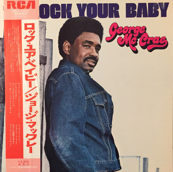 Rock Your Baby = ロック・ユア・ベイビー