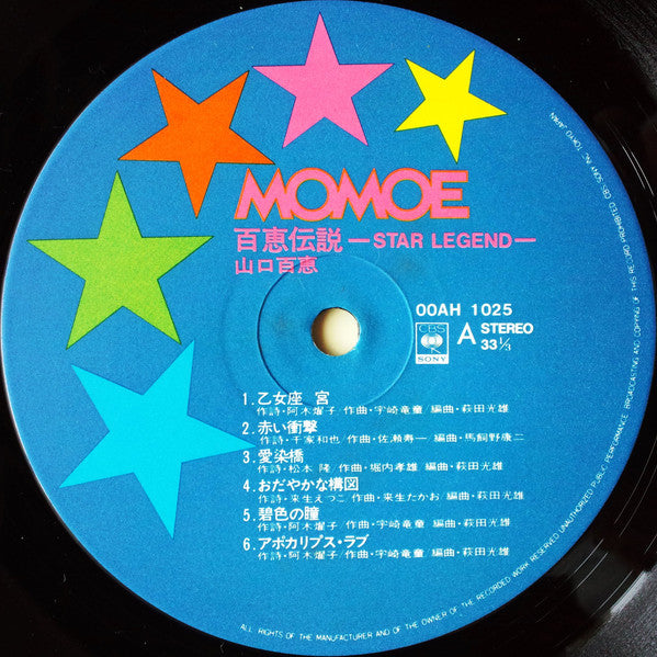 百恵伝説 ―スター・レジェンド― = Star Legend