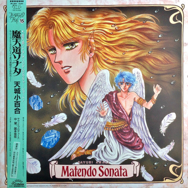 Sayuri Amagi Matendo Sonata = 魔天道ソナタ 天城小百合