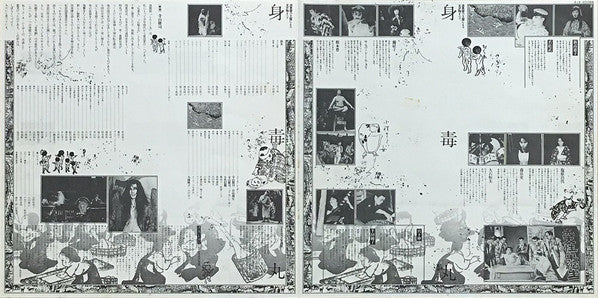 身毒丸