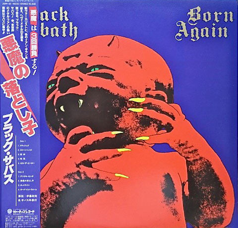 Born Again = 悪魔の落とし子
