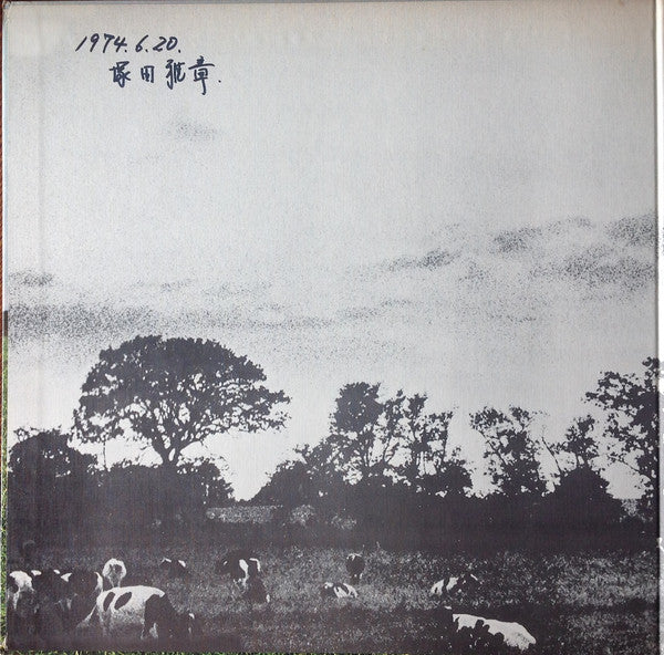 Atom Heart Mother = 原子心母
