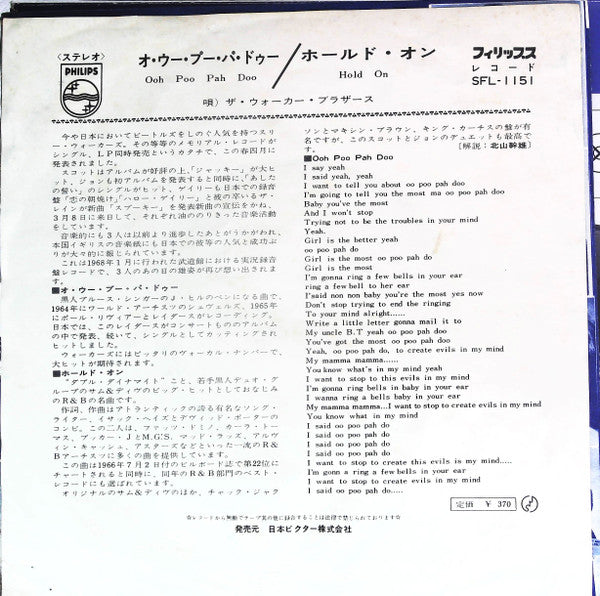 オ・ウー・プー・パ・ドゥー = Ooh Woo Poo Pah Doo / ホールド・オン = Hold On