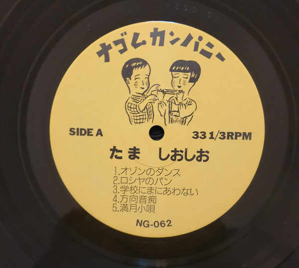 しおしお