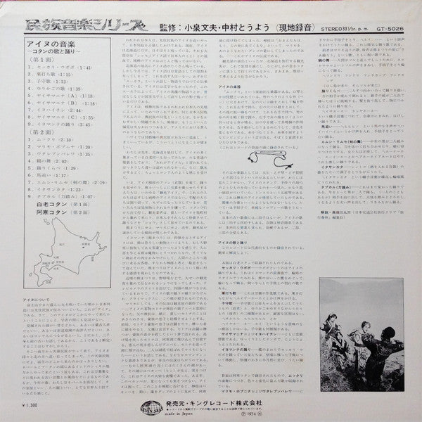 Music Of Ainus = アイヌの音楽 / コタンの歌と踊