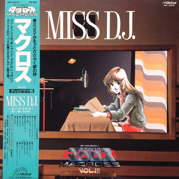超時空要塞マクロス Macross Vol.III Miss D.J.