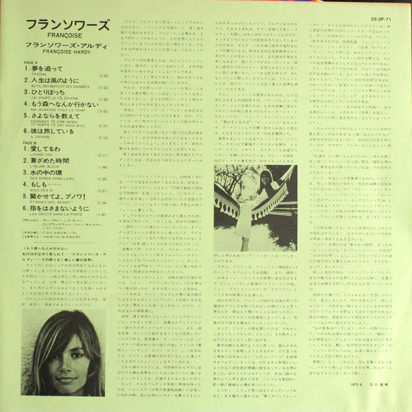Françoise = フランソワーズ