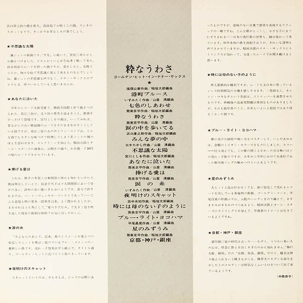 港町ブルース・粋なうわさ = Minatomachi Burusu / Iki Na Uwasa