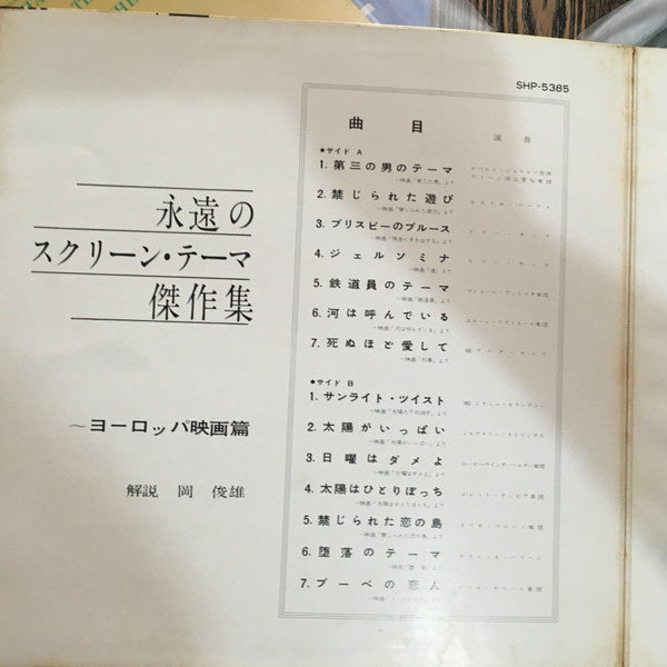 Release: Unknown Release-Vinyl-Japan-None-SHP-5385-8701615