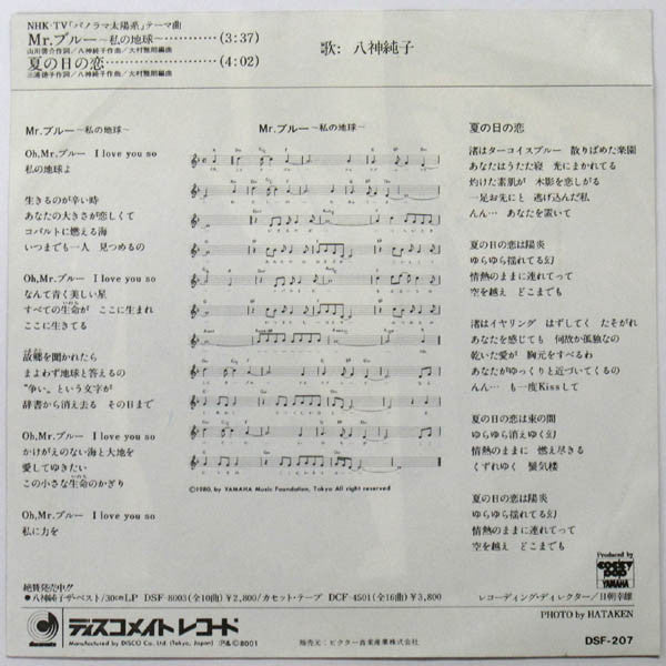 Mr. ブルー (私の地球)