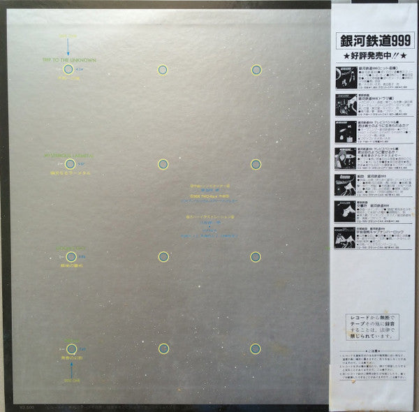 さよなら銀河鉄道999 シンセサイザー・ファンタジー = Adieu Galaxy Express 999 - Synthesizer Fantasy