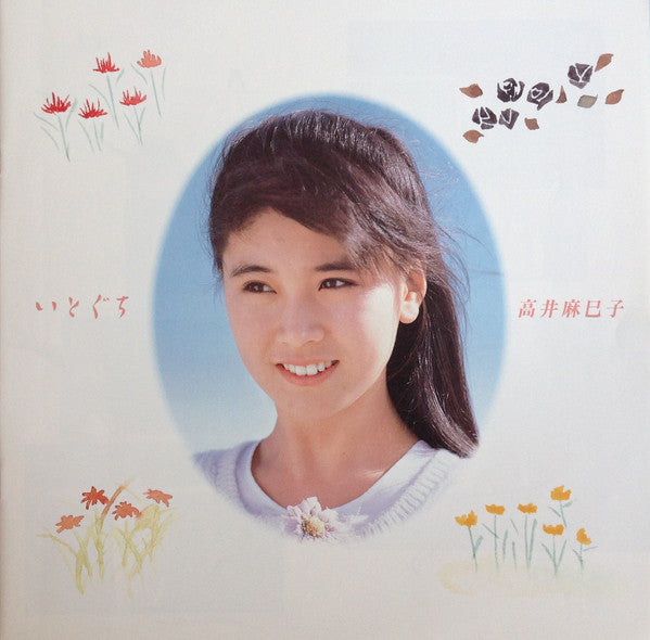 いとぐち