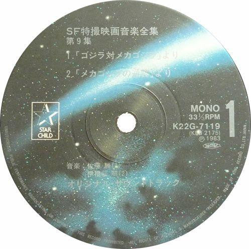 SF特撮映画音楽全集 9