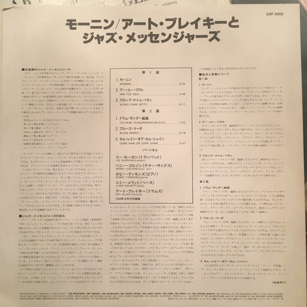 Art Blakey And The Jazz Messengers = モーニン