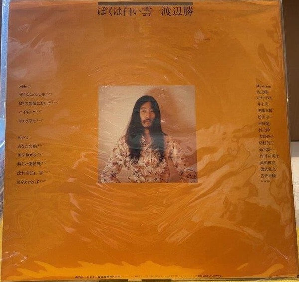 Release: ぼくは白い雲-Vinyl-Japan-1976-FLD-10002-7819633