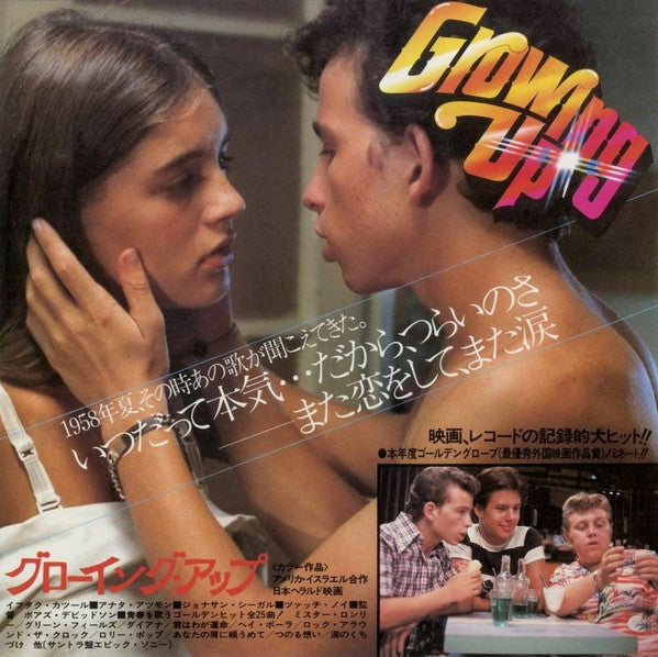 Growing Up (Original Sound Track Album)
