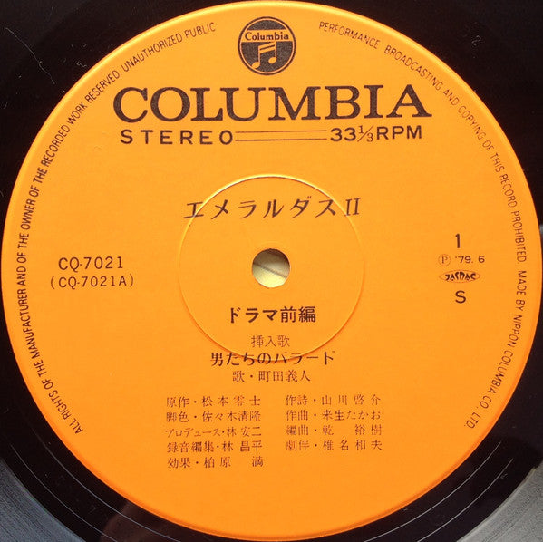 Emeraldus II = エメラルダス II