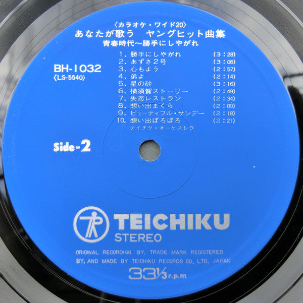 あなたが歌う ヤングヒット曲集
