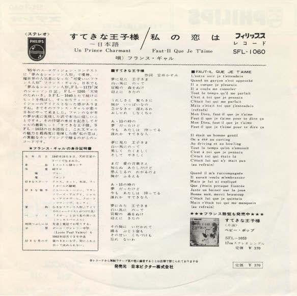 Release: すてきな王子さま~日本語 = Un Prince Charmant / 私の恋は = Faut-Il Que Je T'Aime-Vinyl-Japan-1966-SFL-1060-1222543