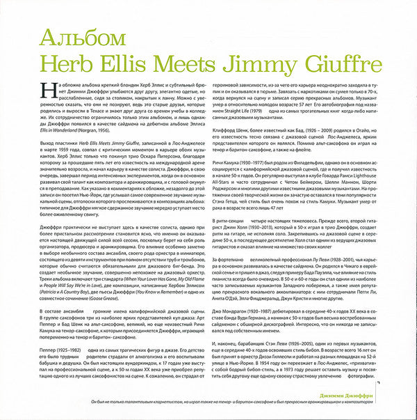 Herb Ellis Meets Jimmy Giuffre