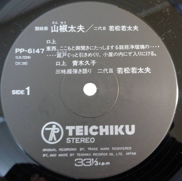 説経節 山椒太夫