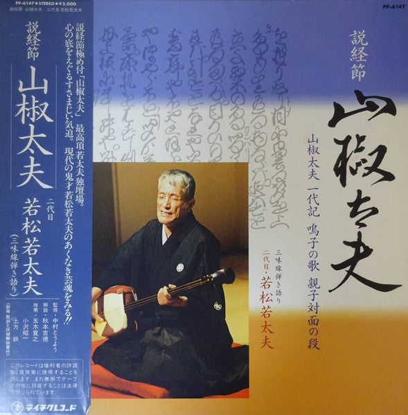 説経節 山椒太夫