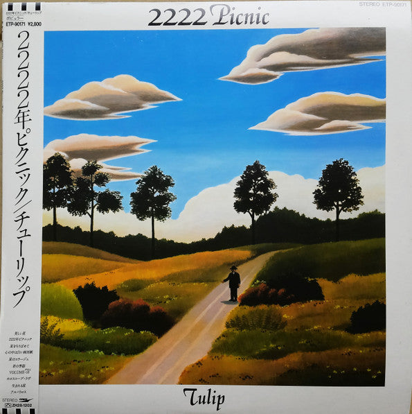 2222年ピクニック = 2222 Picnic