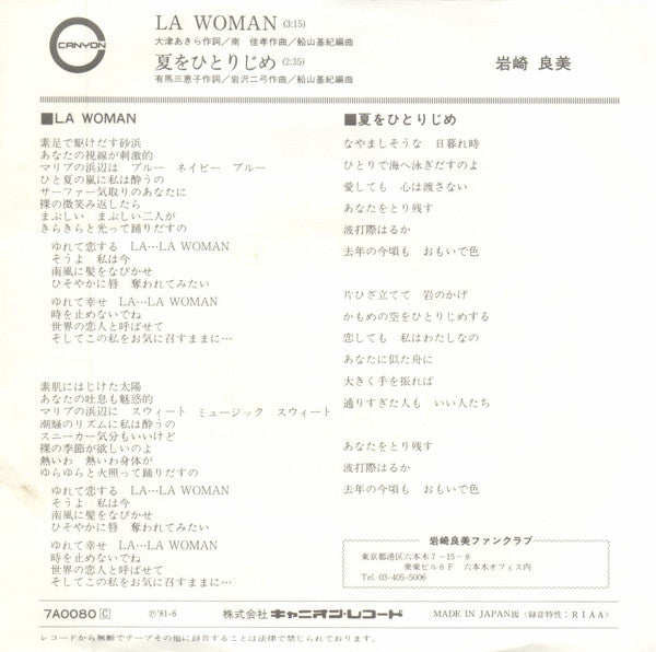 Release: Unknown Release-Vinyl-Japan-1981-7A0080-15085070