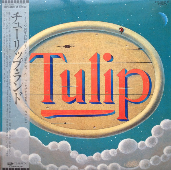 Release: チューリップ・ランド = Tulip Land-Vinyl-Japan-1982-ETP-50100・01-13898944