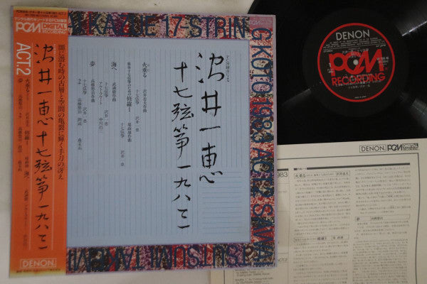 十七弦箏1983 Act.2 = 17-String Koto 1983 Act.2