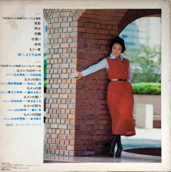 Gメン'75 面影
