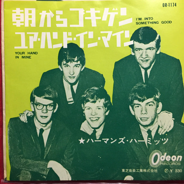 朝からゴキゲン = I'm Into Something Good / ユア・ハンド・イン・マイン = Your Hand In Mine