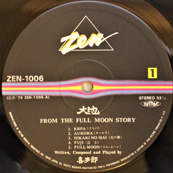 大地 (From The Full Moon Story)