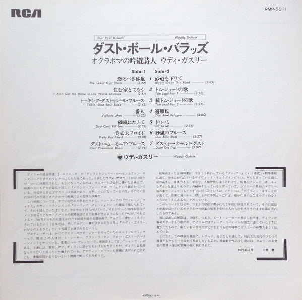 Dust Bowl Ballads = ダスト・ボール・バラッズ / オクラホマの吟遊詩人