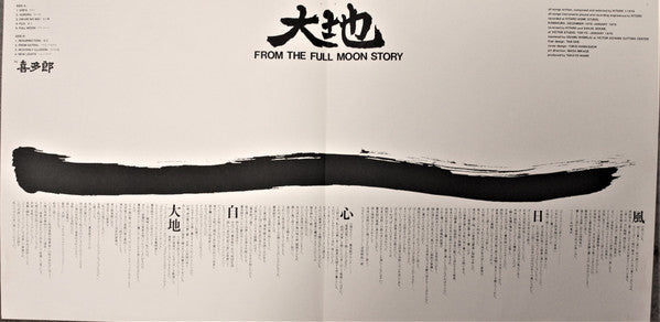 大地 (From The Full Moon Story)