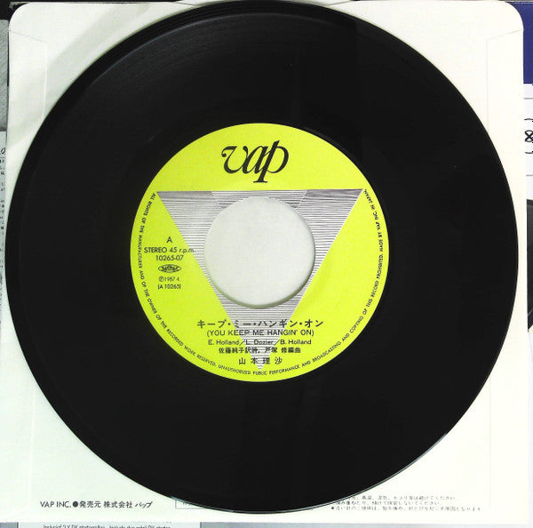 キープ・ミー・ハンギン・オン = You Keep Me Hangin' On