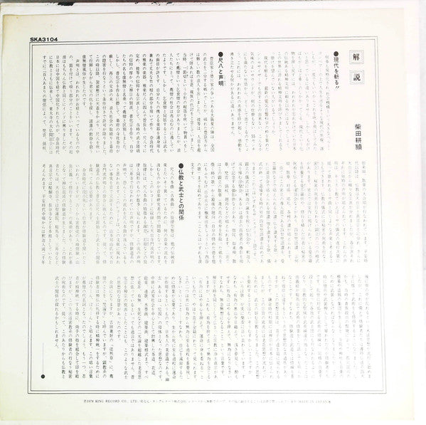A Hymn Of Buddah = 現代を斬る!山本邦山:声明に挑む!