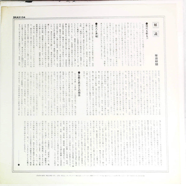 A Hymn Of Buddah = 現代を斬る!山本邦山:声明に挑む!